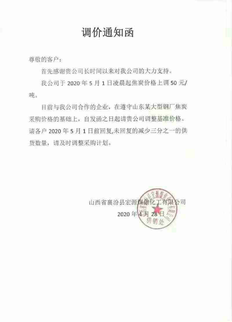 调价通知函