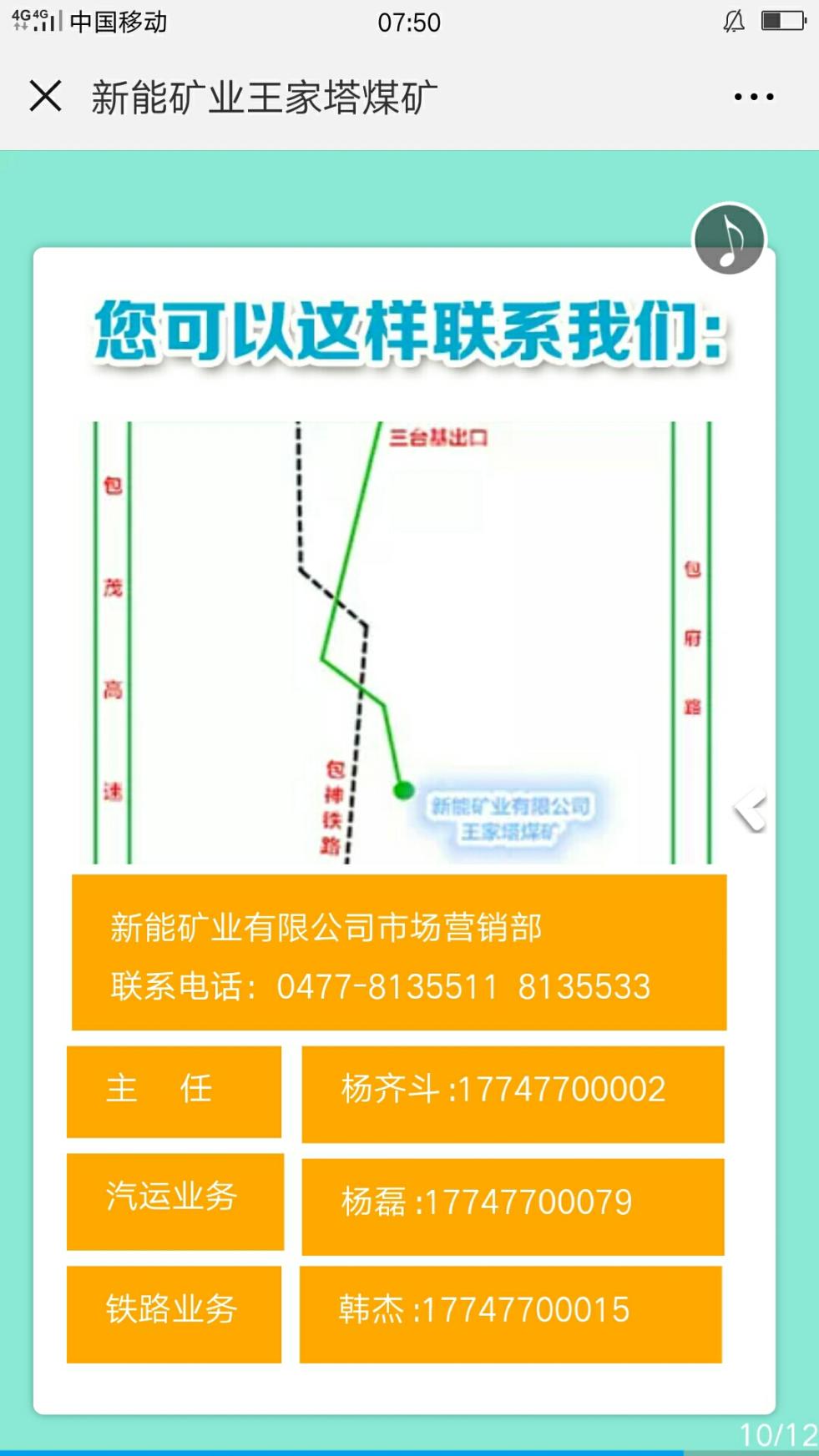 紧急提问,紧急提问,哪位大神知道新能矿业王家塔煤矿的指标,以及销售