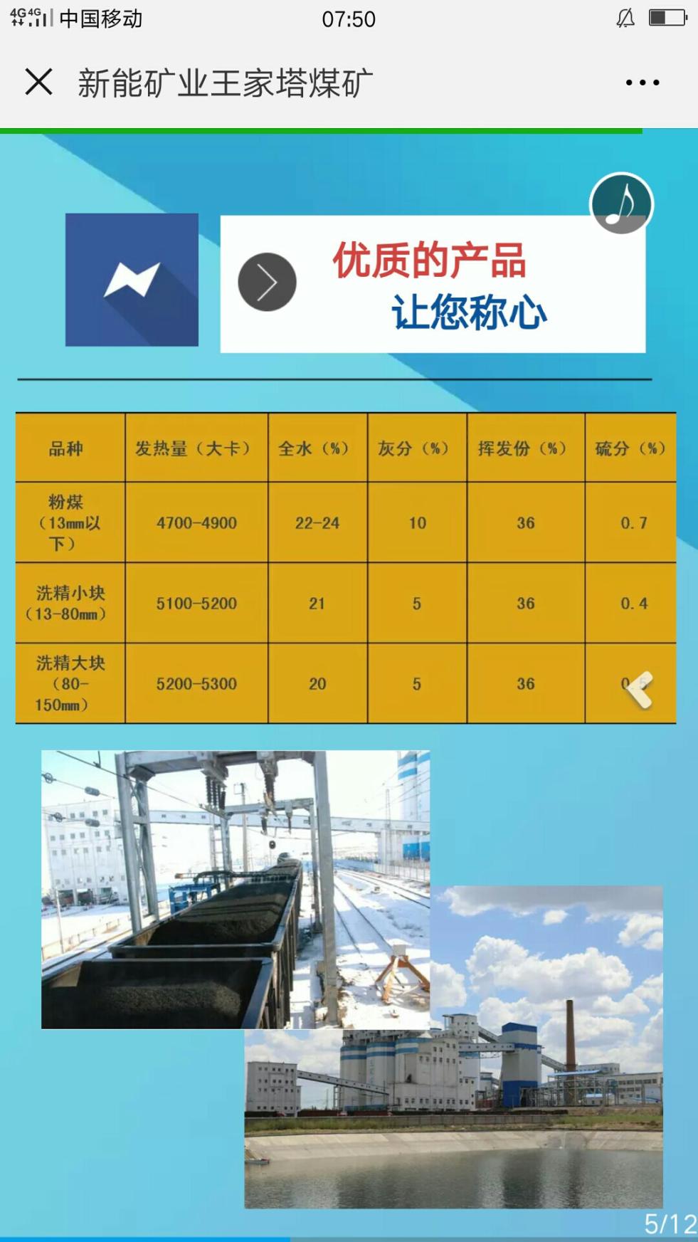 紧急提问,紧急提问,哪位大神知道新能矿业王家塔煤矿的指标,以及销售