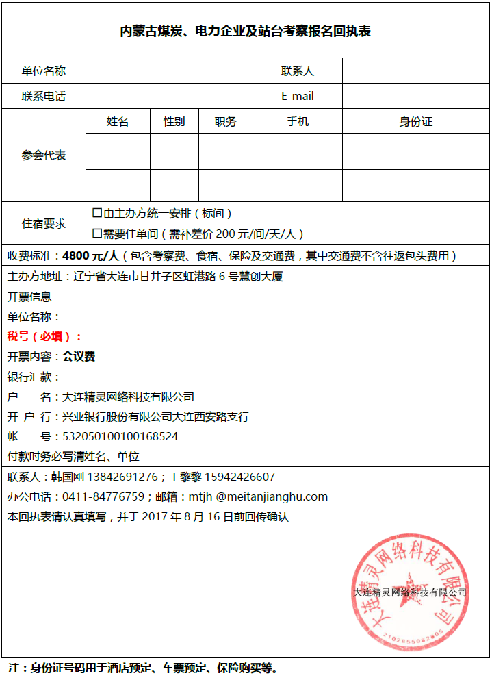 报名回执