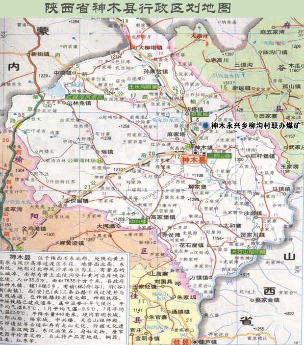 神木县河西联办煤矿 [地址:神木县孙家岔镇刘石畔村境内]