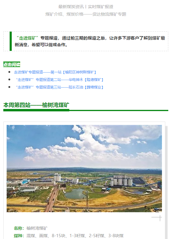 走进煤矿专题报道第四站榆阳区榆树湾煤矿