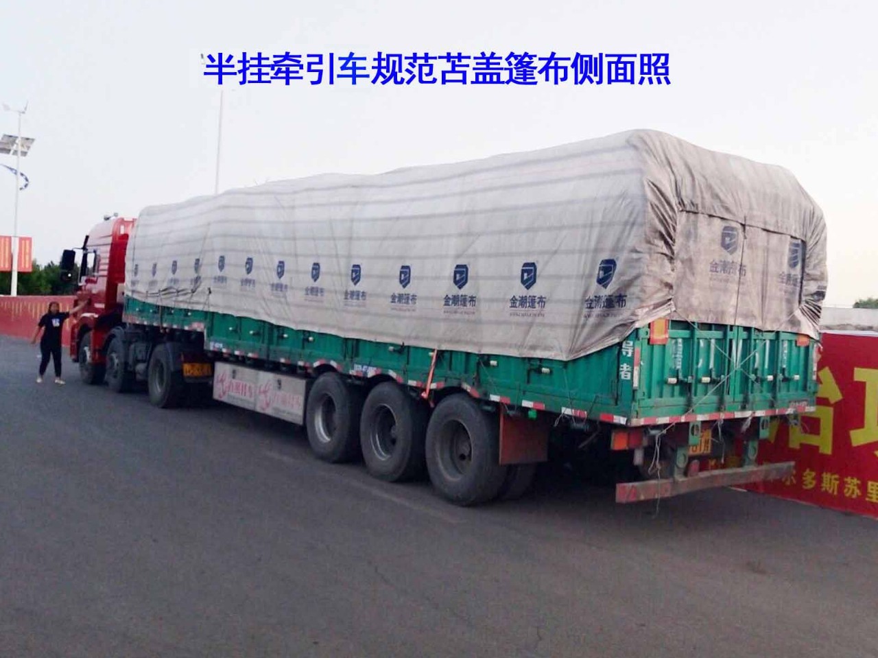 【转载】鄂尔多斯公安交管部门提出货车篷布苫盖(参考