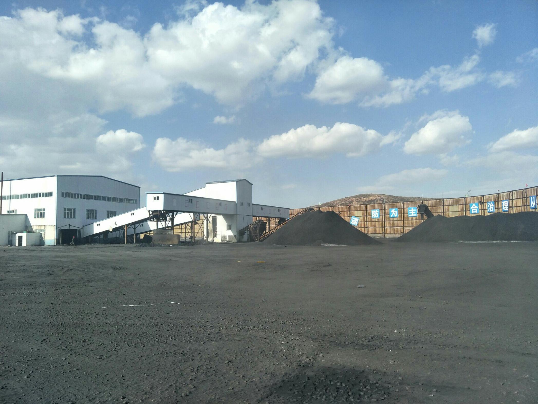 三十带你看煤场威海煤业