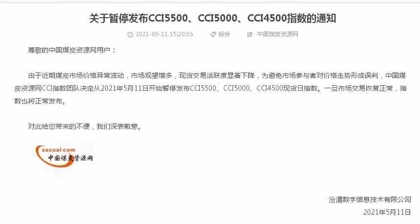 Cci指数停发通知
