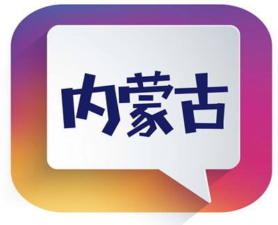 数据内蒙古煤炭参考价20180522