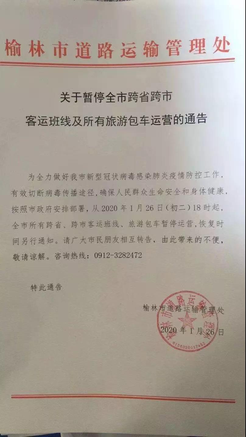 榆林