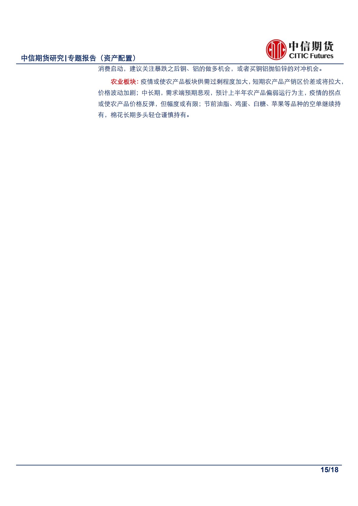 【中信期货金融（资产配置）】在逆境中寻光，疫情下的资产配置——专题报告20200202_14