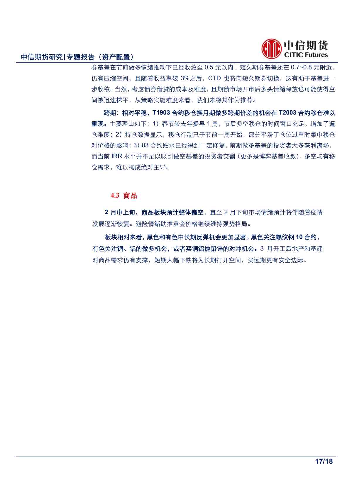 【中信期货金融（资产配置）】在逆境中寻光，疫情下的资产配置——专题报告20200202_16