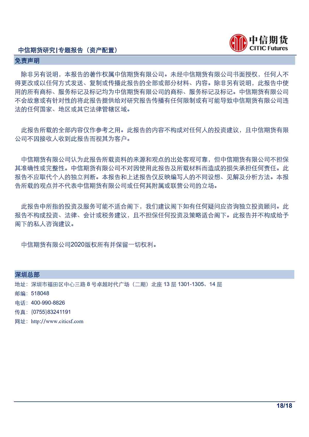 【中信期货金融（资产配置）】在逆境中寻光，疫情下的资产配置——专题报告20200202_17