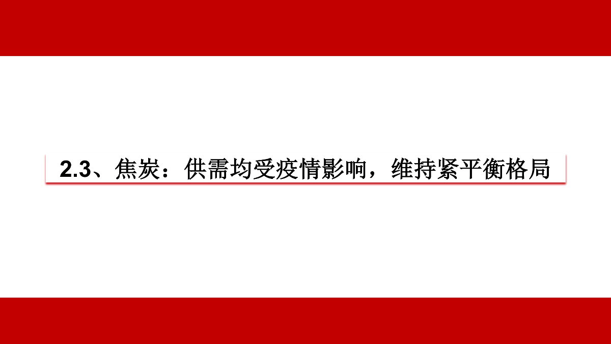 【中信期货黑色（黑色）】疫情黑天鹅来袭 黑色将整体承压 ——周报20200203_32