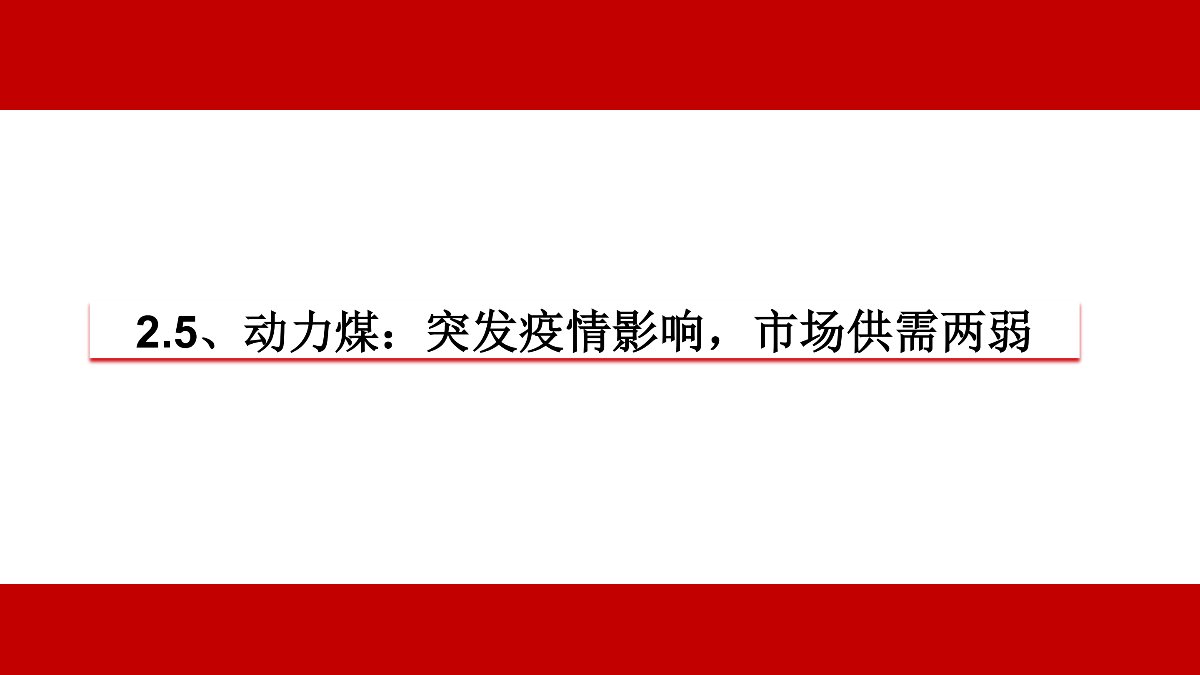 【中信期货黑色（黑色）】疫情黑天鹅来袭 黑色将整体承压 ——周报20200203_52