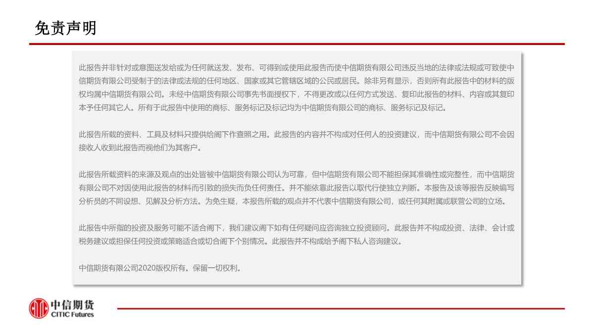 【中信期货黑色（黑色）】疫情黑天鹅来袭 黑色将整体承压 ——周报20200203_62