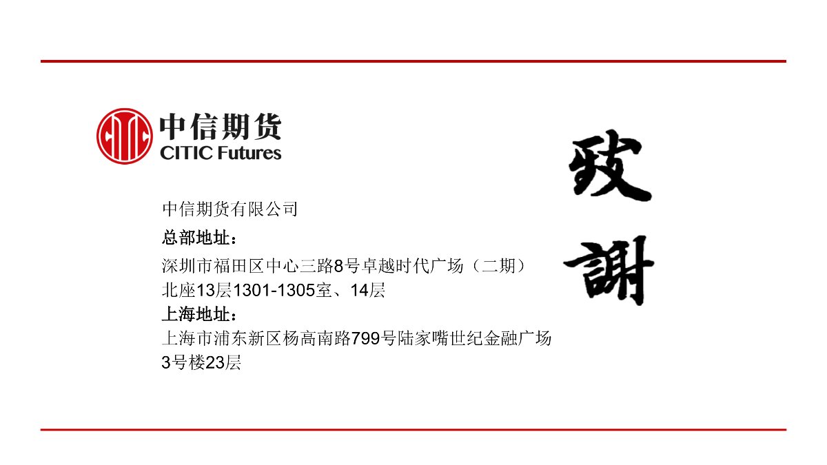 【中信期货黑色（黑色）】疫情黑天鹅来袭 黑色将整体承压 ——周报20200203_63