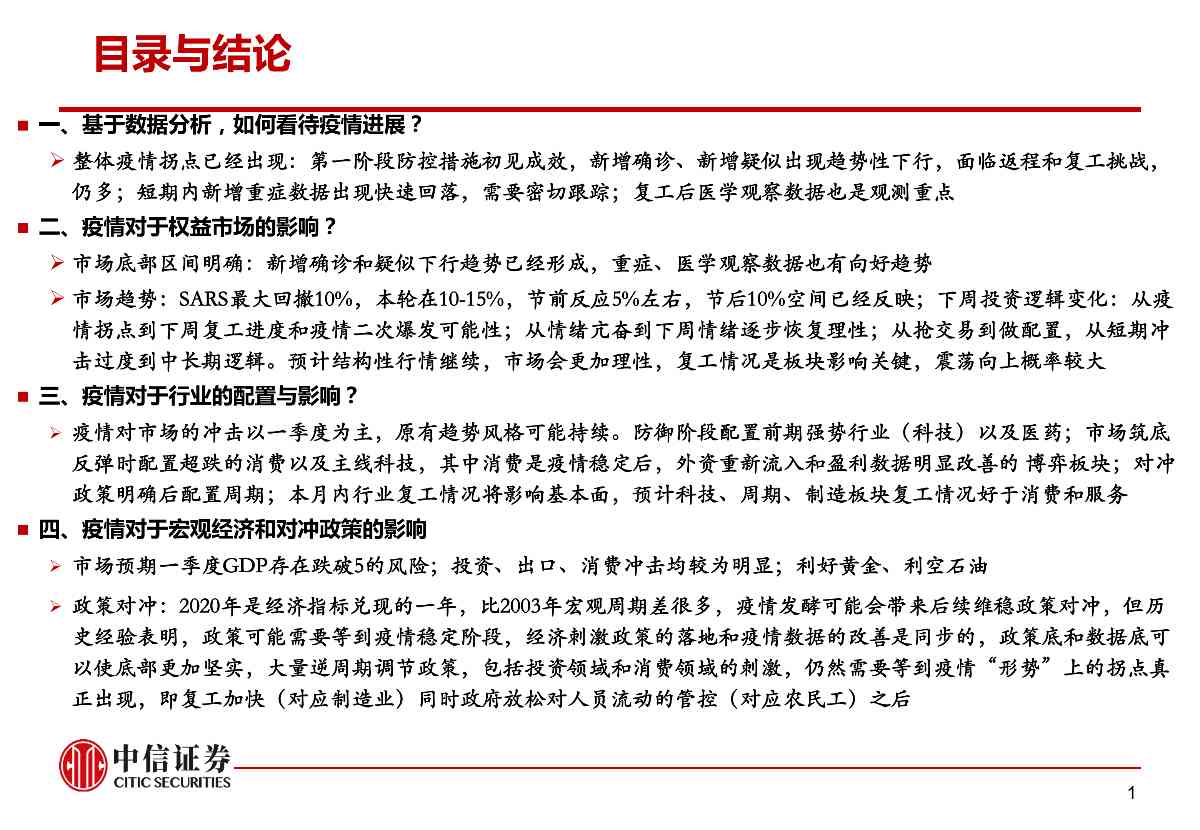 肺炎疫情对资本市场的影响与冲击——市场组晨会报告0210_01