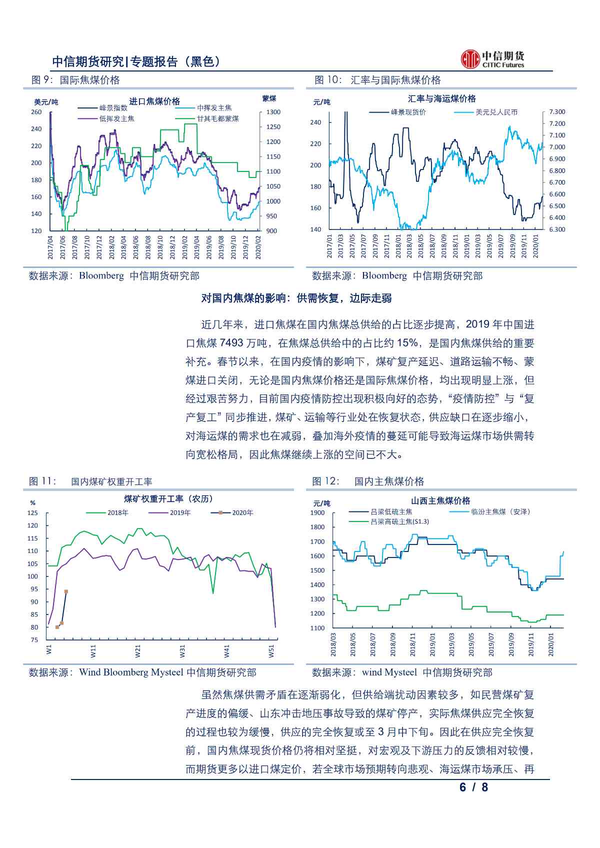 【中信期货黑色】海外疫情是否成为黑色金属的又一只黑天鹅？——专题报告20200225_05