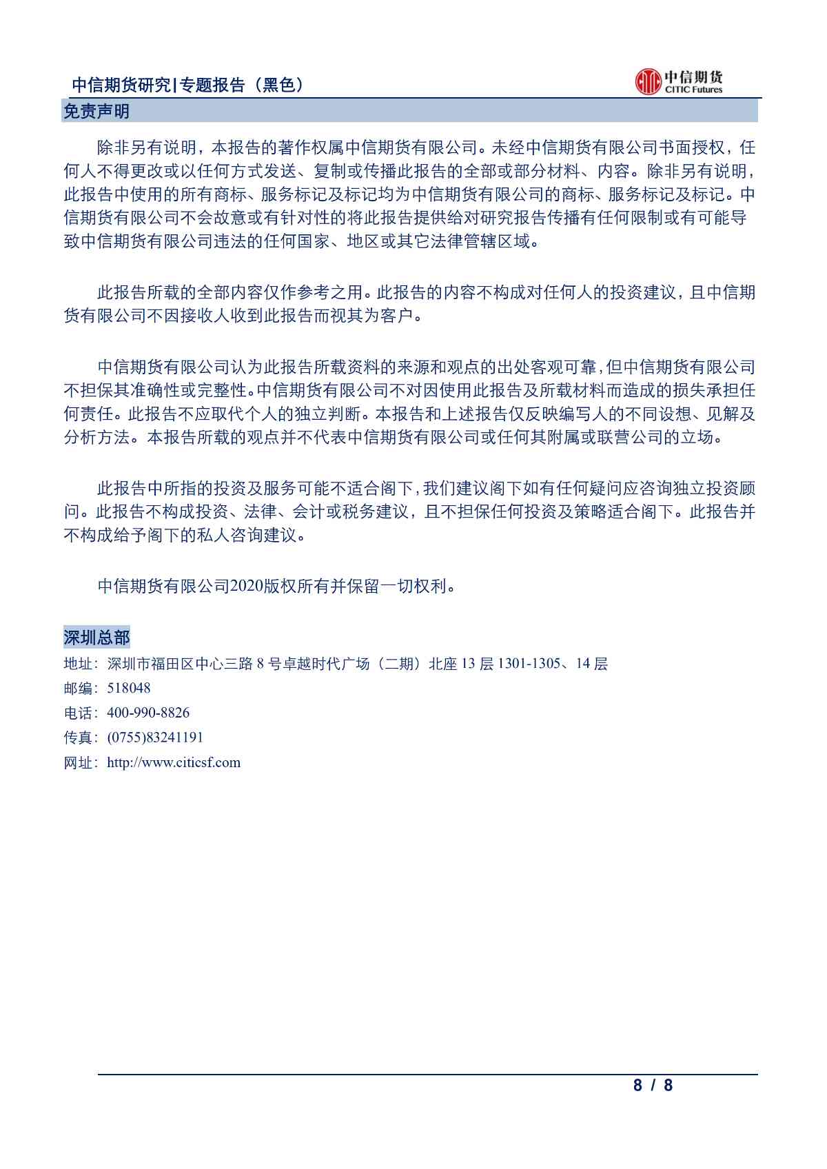 【中信期货黑色】海外疫情是否成为黑色金属的又一只黑天鹅？——专题报告20200225_07