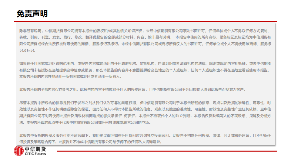 【中信期货黑色（动力煤）】通胀压力临近，谨防政策风险——周报20210516_08
