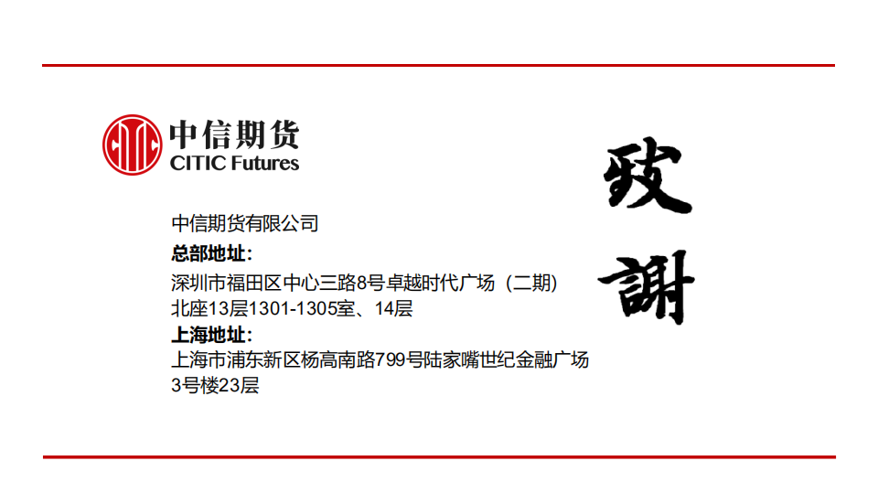 【中信期货黑色（动力煤）】通胀压力临近，谨防政策风险——周报20210516_09