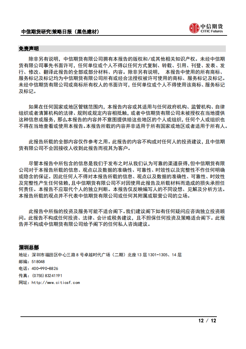 【中信期货黑色】表需小幅回落，钢价震荡偏弱——日报20210521_11