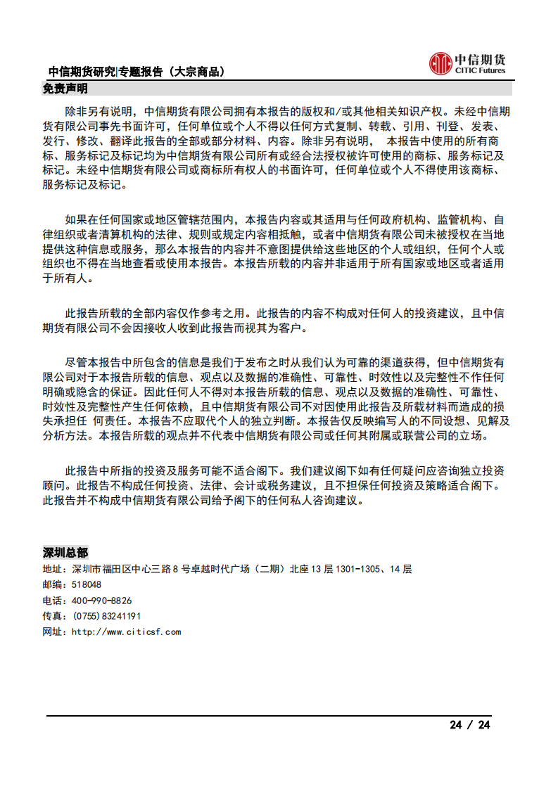 【中信期货大宗商品】碳中和对大宗商品供需影响全景展望_23