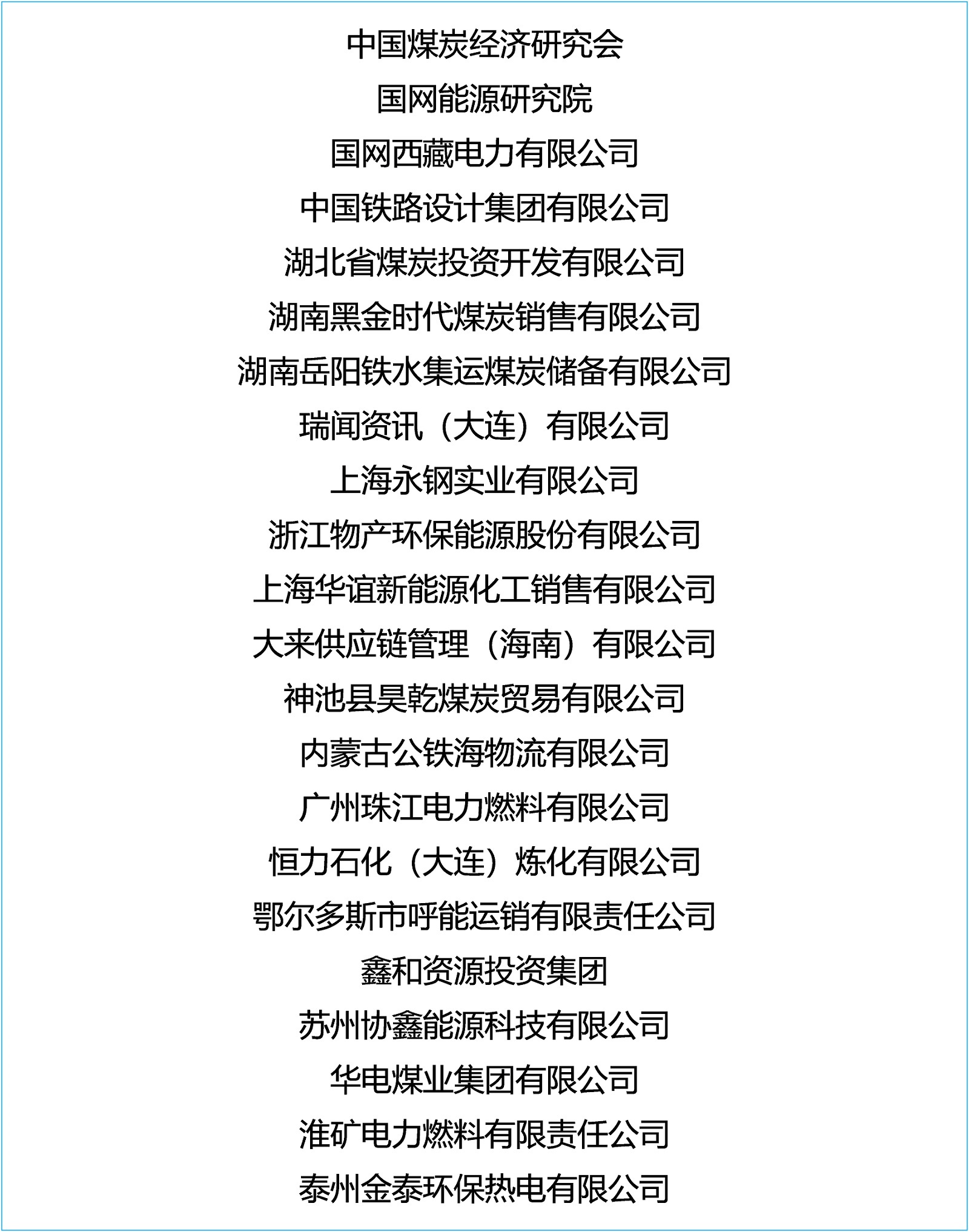 参会企业（1026）