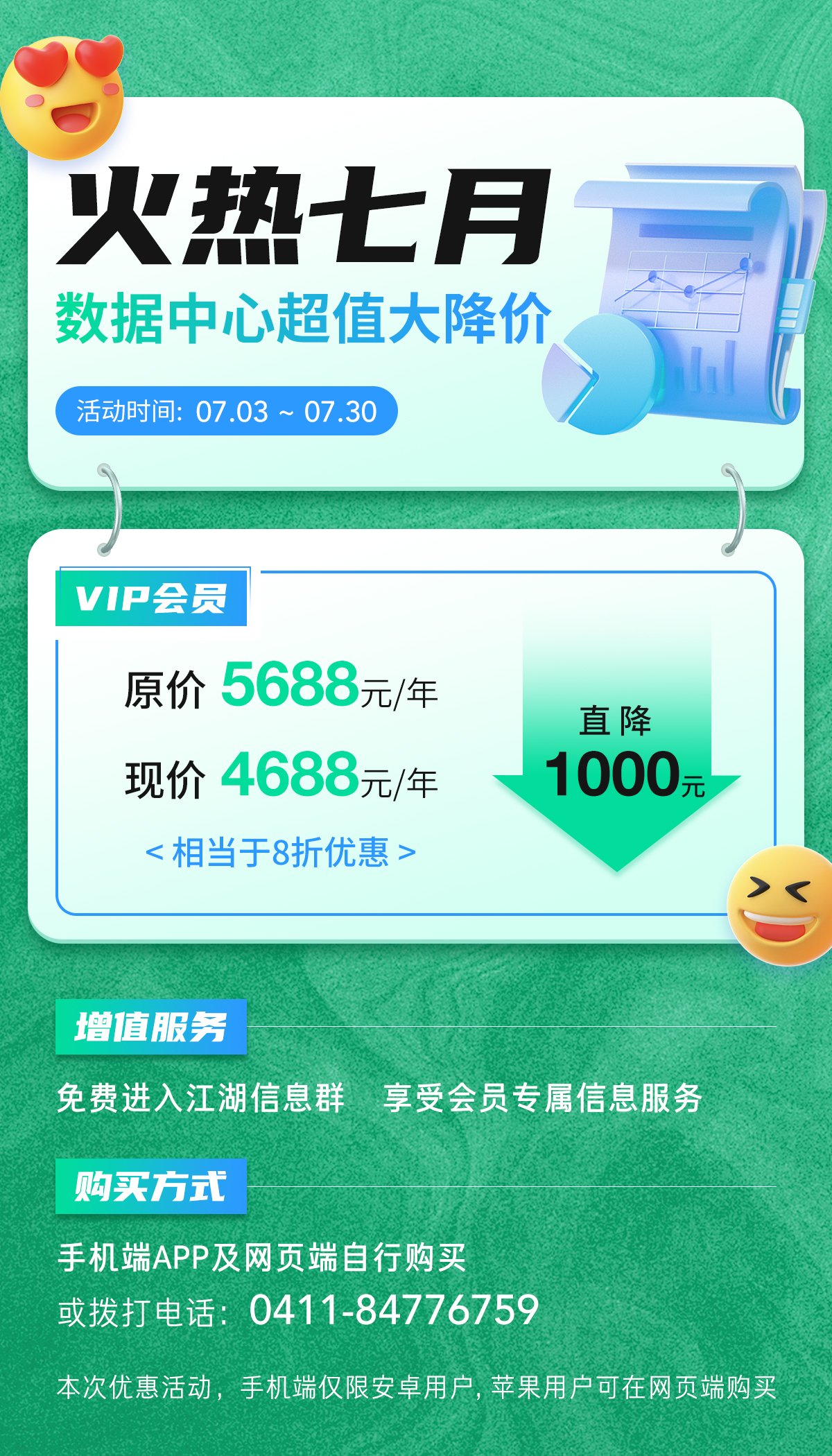 7月数据中心促销