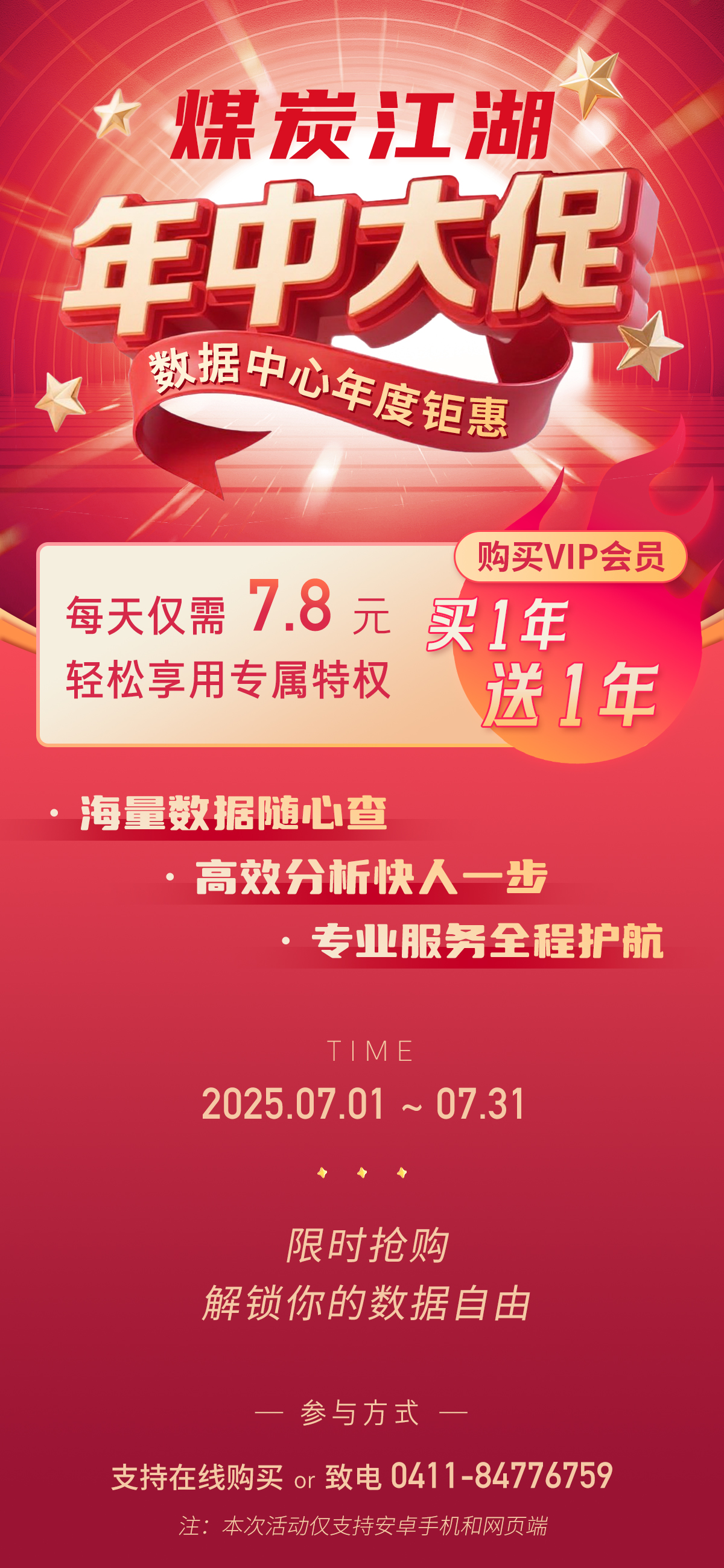 年中大促