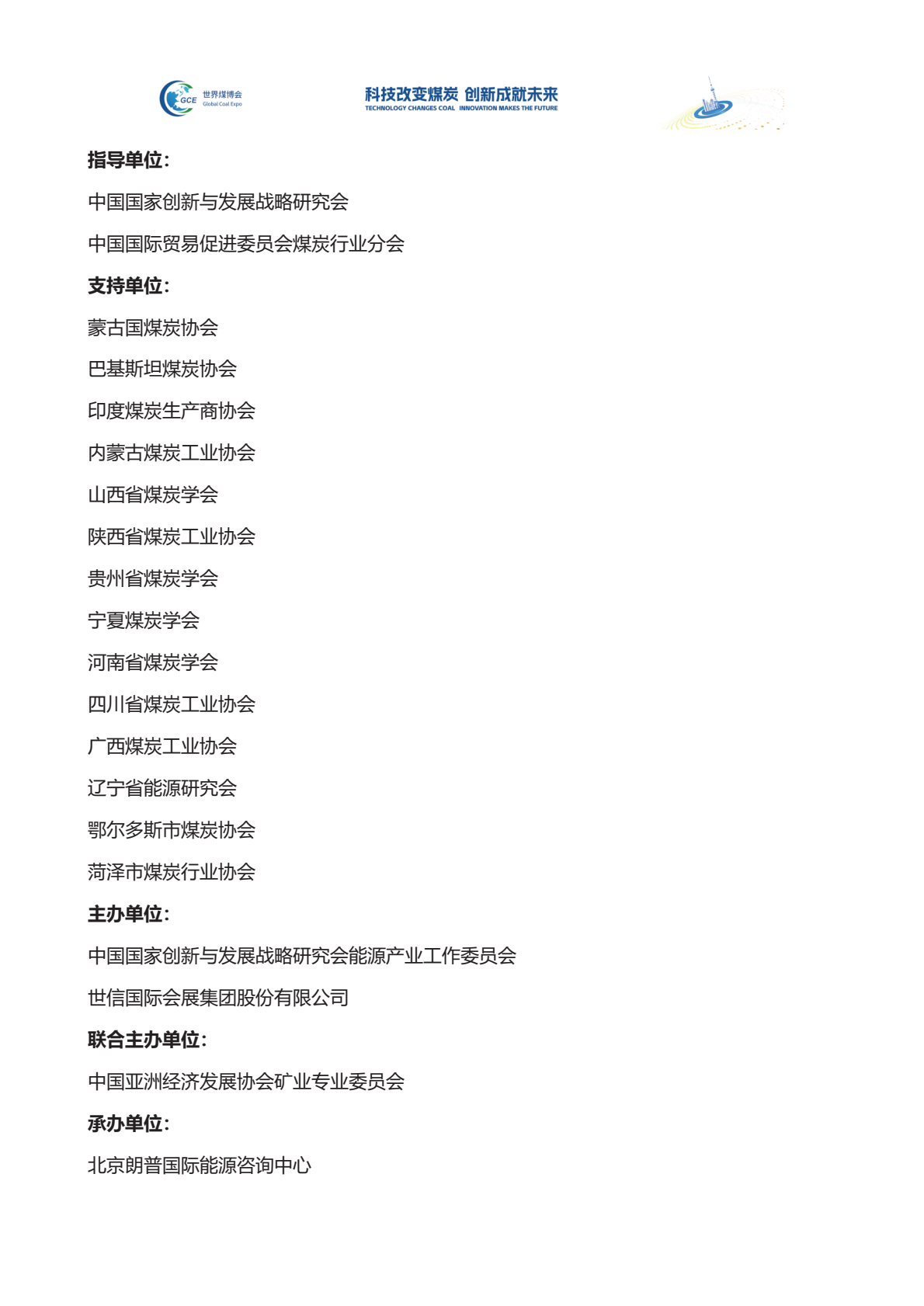 2026世界煤炭工业博览会邀请函 文字版_0001