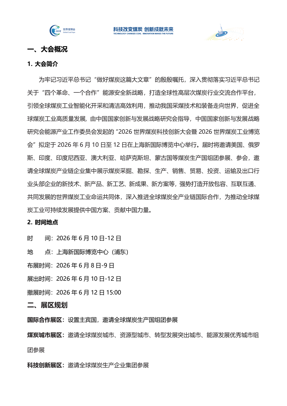 2026世界煤炭工业博览会邀请函 文字版_0003