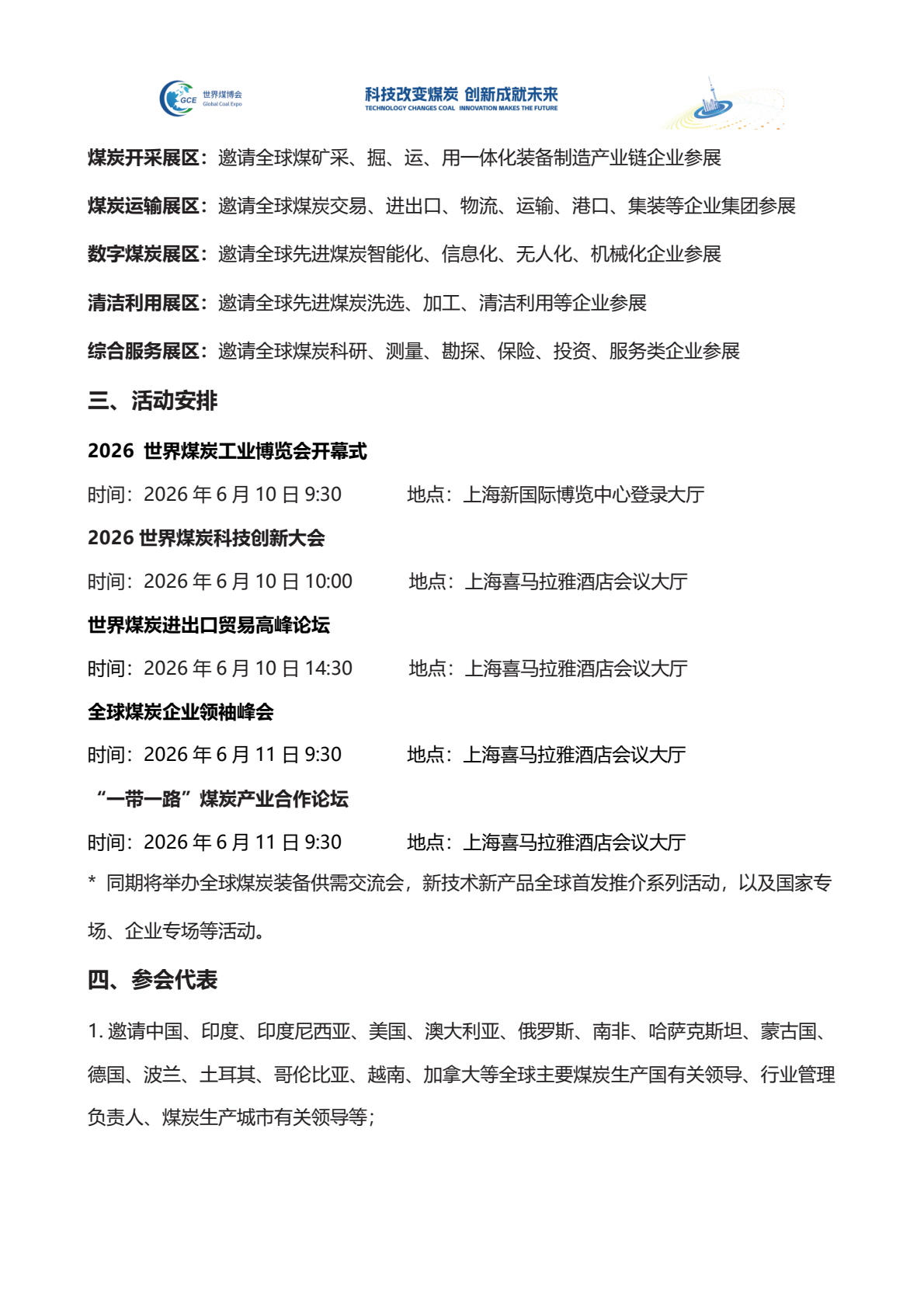 2026世界煤炭工业博览会邀请函 文字版_0004