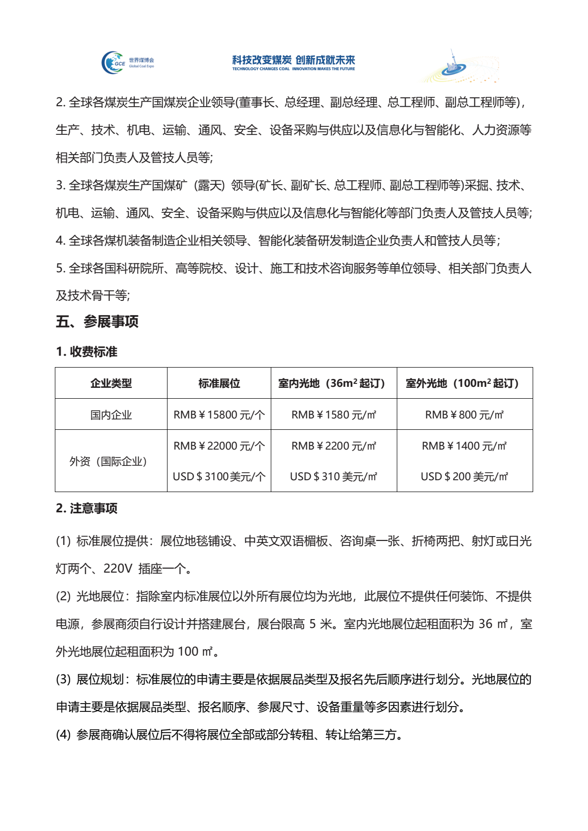 2026世界煤炭工业博览会邀请函 文字版_0005