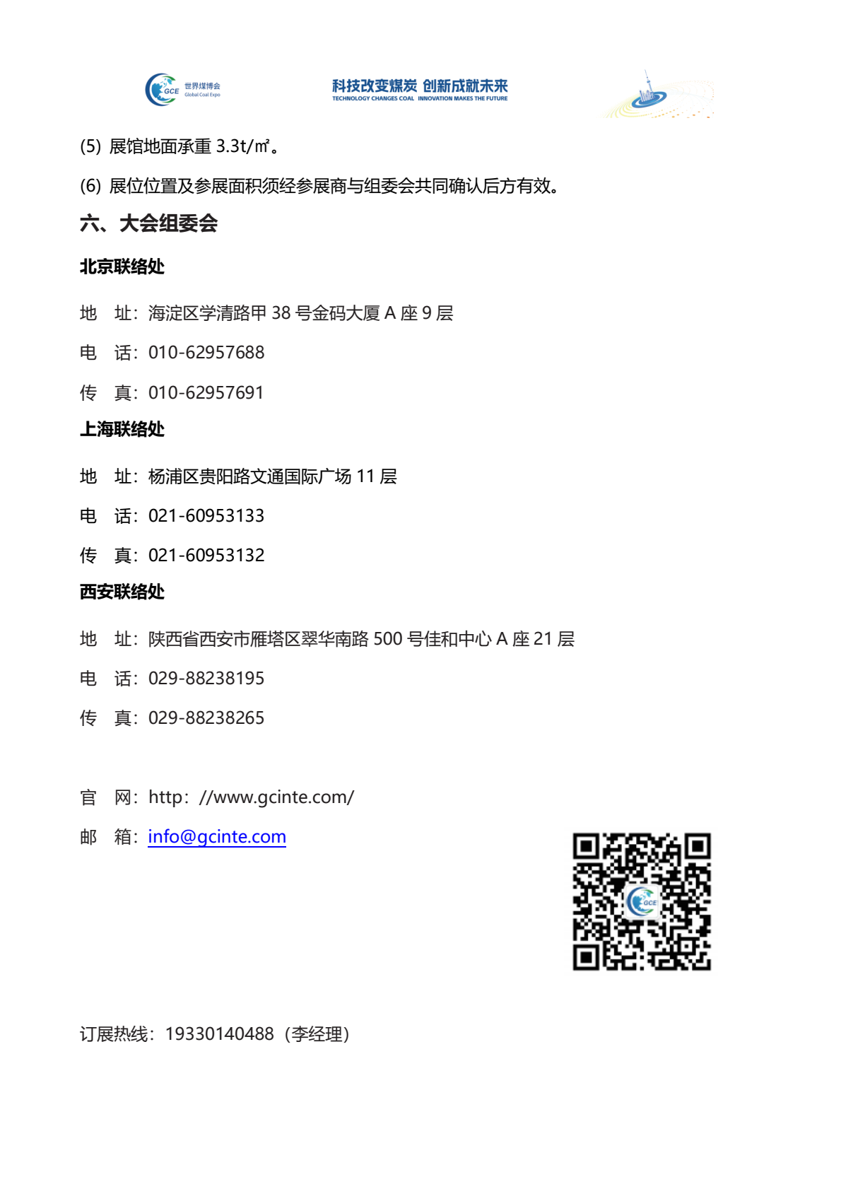 2026世界煤炭工业博览会邀请函 文字版_0006